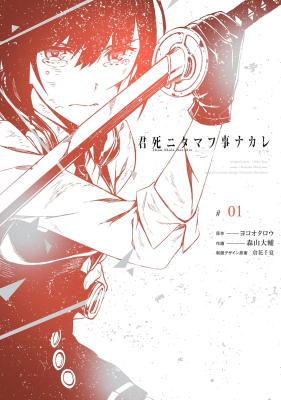 Kimi Shinitamou Koto Nakare cover