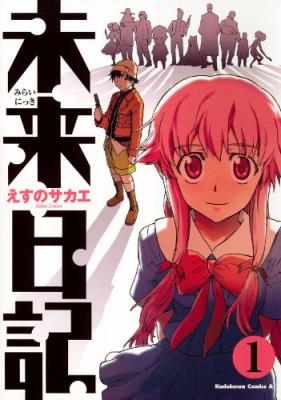 Mirai Nikki cover
