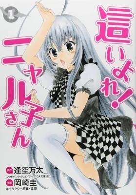 Haiyore! Nyaruko-san cover
