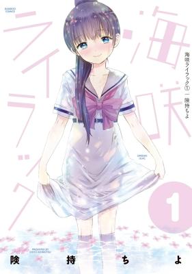 Umisaki Lilac cover