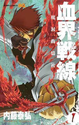 Kekkai Sensen cover