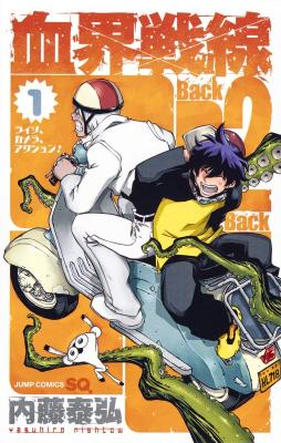 Kekkai Sensen - Back 2 Back cover