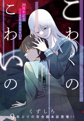 Kowai no Dareda cover