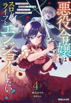 Akuyaku Reijou wa Dance ga shitai cover