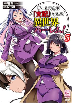 Cheat Skill "Shihai" Otsukatte Isekai Harem! cover