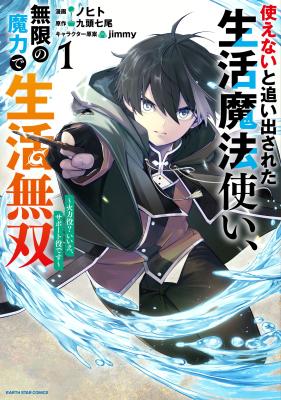 Tsukaenai To Oidasareta Seikatsu Mahoutsukai, Mugen No Maryoku De Seikatsu Musou ~Karyoku Yaku? Iie, Support Yaku Desu~ cover