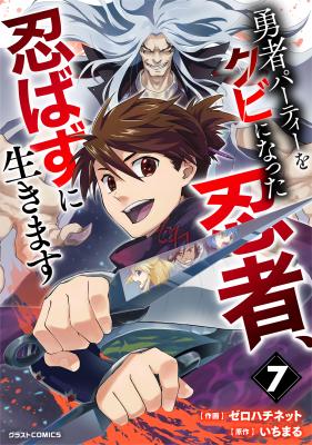 Yuusha Party wo Kubi ni Natta Ninja, Shinobazu ni Ikimasu cover