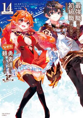 Saikyoushoku Ryuukishi kara Shokyuushoku Hakobiya ni natta no ni, naze ka Yuusha-tachi kara Tayoraretemasu @COMIC cover