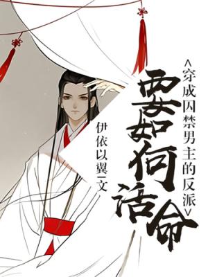 This Villain Emperor's Gotta Charm the Male Lead to Survive! cover