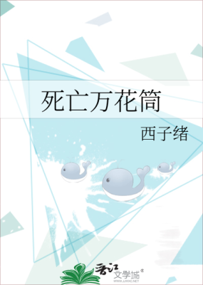 Kaleidoscope of Death (Novel) cover