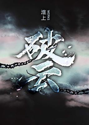 A Break in the Clouds (Novel) cover