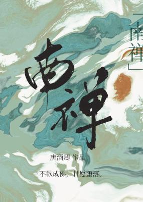 Nanchan (Novel) cover