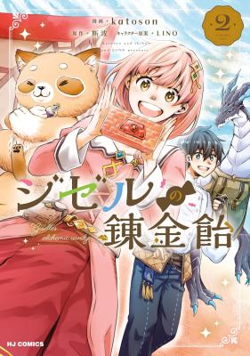 Giselle no Renkin Ame cover