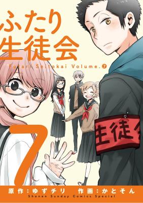 Futari Seitokai cover