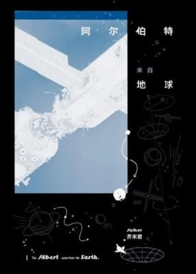 Albert, from Earth (Novel) cover