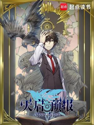 Apocalypse Forecast (Novel) cover