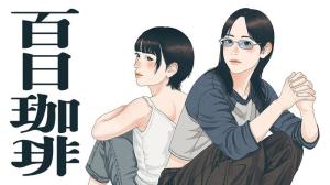 Hyakunichi Koohii cover