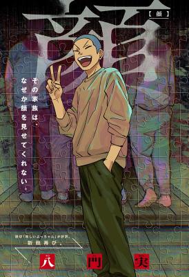 Kao (YATSUKADO Minoru) cover