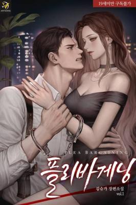 Plea Bargaining (Novel) cover