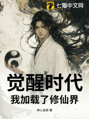 Age of Awakening: I Downloaded a Cultivation World (Novel) cover