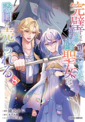 Kanpekisugite Kawaige ga Nai to Kon'yaku Haki Sareta Seijo wa Ringoku ni Urareru cover