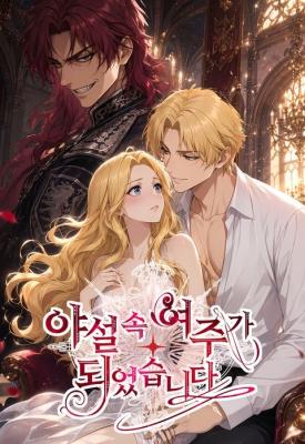 I Became the Heroine of an Erotic Story cover