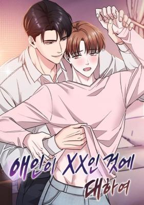 About Having a Lover Who Is XX cover
