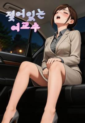 Moist Female Professor cover