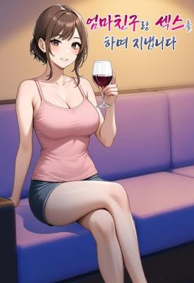 I Have Sex With My Mom's Friend cover