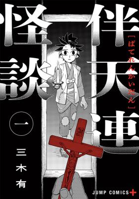 Bateren Kaidan cover