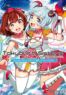 Tokyo 7th Sisters Dengeki Comic Anthology cover