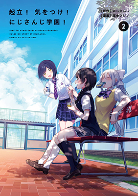 Kiritsu! Kiwotsuke! Nijisanji Gakuen! cover