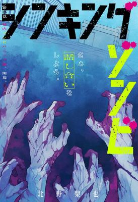 Thinking Zombie cover