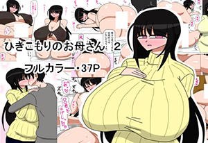 Hikikomori no Okaa-san cover