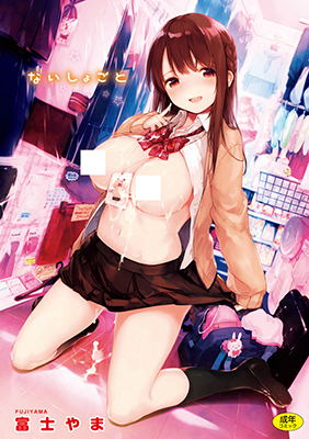 Naishogoto cover