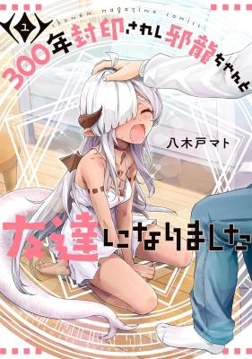300-Nen Fuuinsareshi Jaryuu-chan to Tomodachi ni Narimashita cover