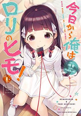 Kyou Kara Ore wa Loli no Himo! cover