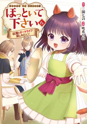 Hottoite Kudasai - Juuma to Cheat Life Tanoshii Mitai!