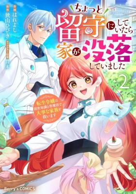 Chotto Rusu ni Shiteitara Ie ga Botsurakushiteimashita: Tensei Reijou wa Zensei Chishiki to Sei Mahou de Daiji na Kazoku wo Sukuimasu cover