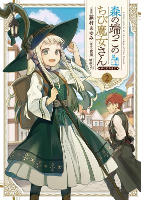 Mori no Hashikko no Chibi Majo-san cover