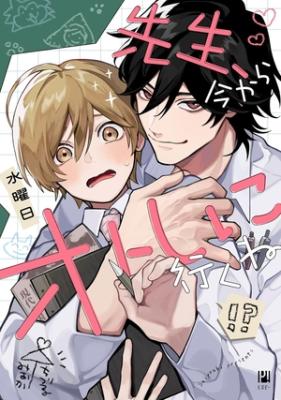 Sensei, Imakara Oto Shini Iku ne cover