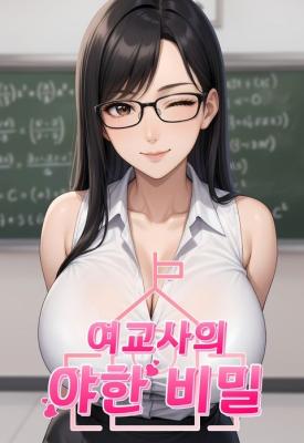 The Female Teacher's Lewd Secret cover