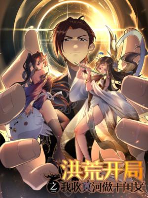 Honghuang Zhi Kaiju Shou Ming He Zuo Gan Guinv cover