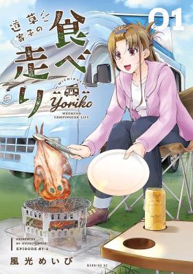 Michikusa Ayako no Tabe Hashiri cover