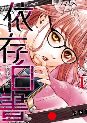 Izon Hakusho cover