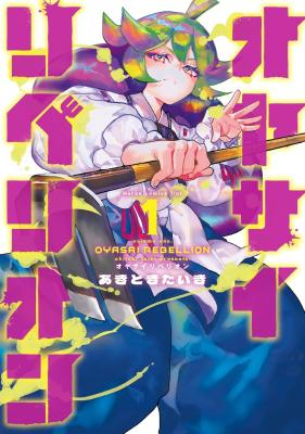 Oyasai Rebellion cover