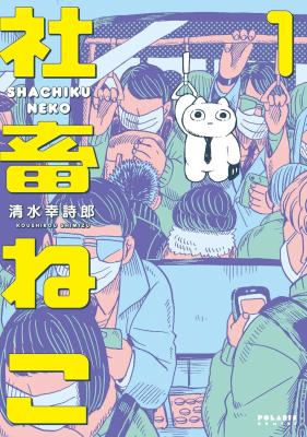 Nekota Is a Shachiku Cat cover