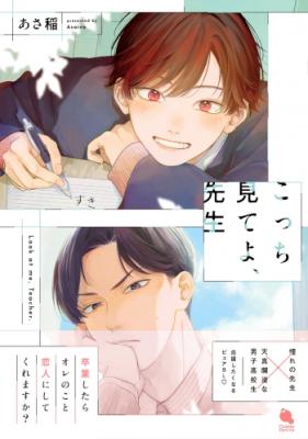 Kotchi Miteyo, Sensei cover