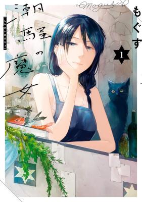Shiosai no Majo cover