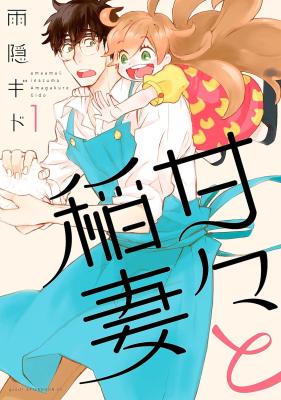 Amaama to Inazuma cover